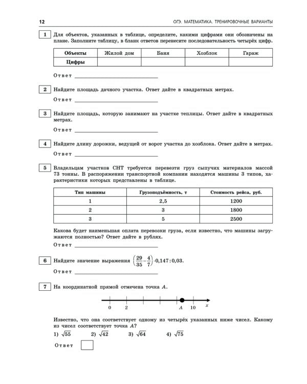 ОГЭ-2025. Математика. Тренировочные варианты. 10 вариантов с решениями