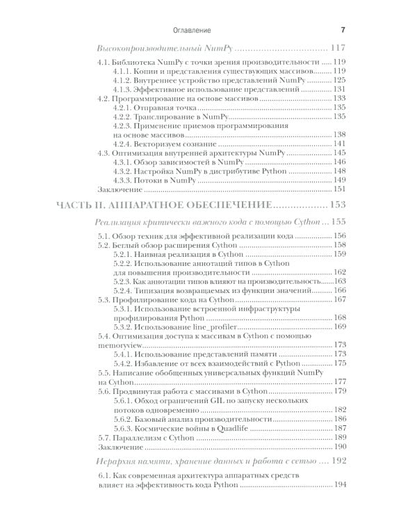 Сверхбыстрый PYTHON