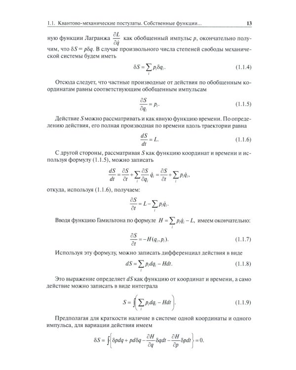 Нерелятивистская квантовая механика: Учебное пособие