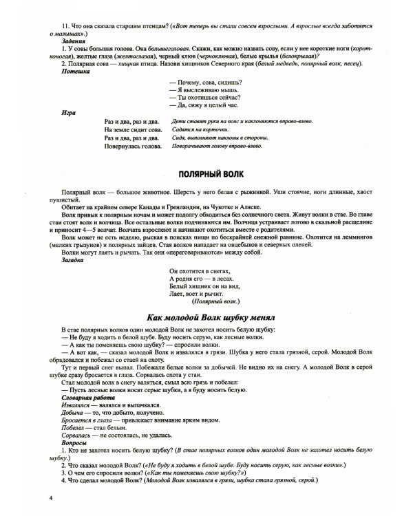 Животные севера. Дидактический материал по лексической теме. С 6 до 7 лет