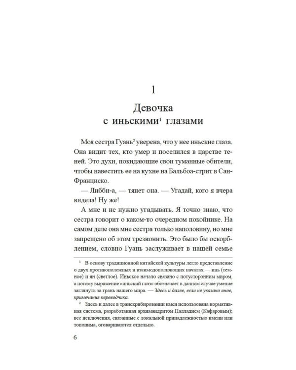 Сто тайных чувств: роман