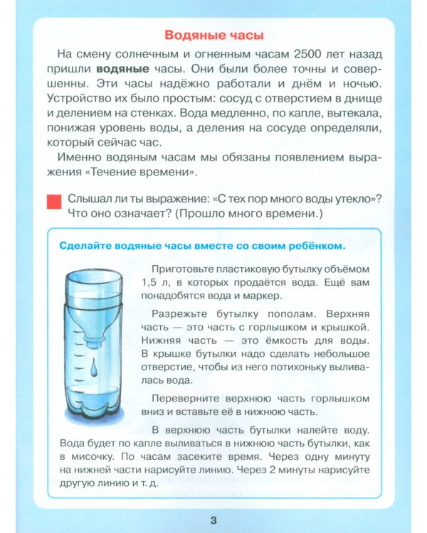 Который час? Математика для детей 5-7 лет. 7-е изд., стер