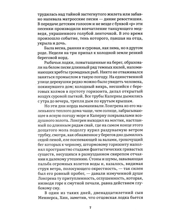 Алые паруса: повесть