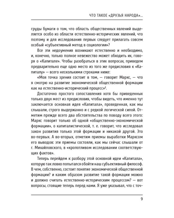 Что такое «друзья народа» и как они воюют против социал-демократов?