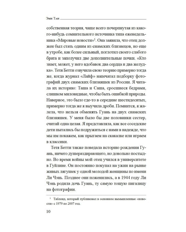 Сто тайных чувств: роман