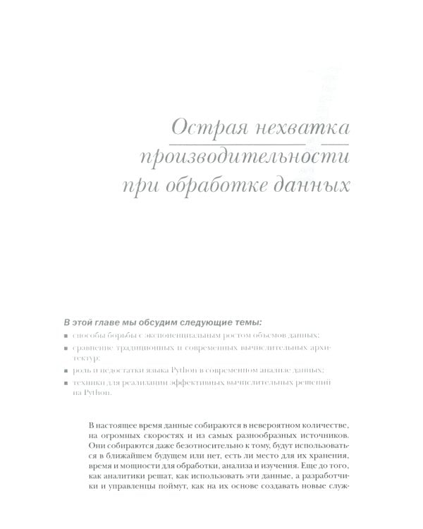 Сверхбыстрый PYTHON