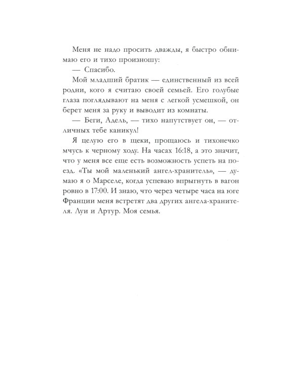 Артур, Луи и Адель