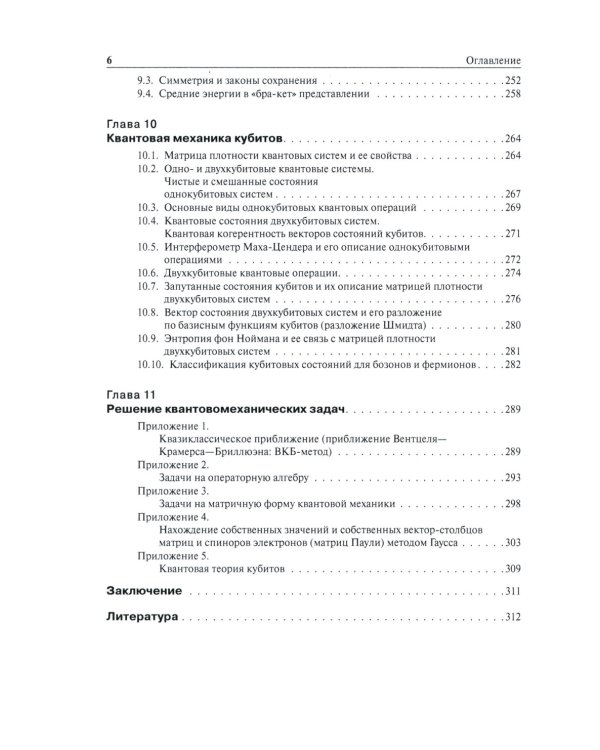 Нерелятивистская квантовая механика: Учебное пособие