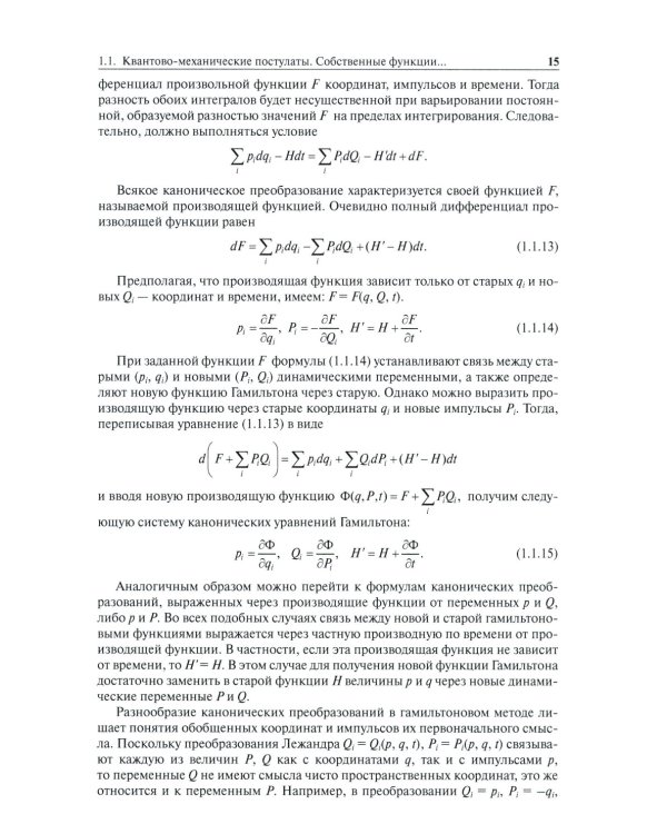 Нерелятивистская квантовая механика: Учебное пособие