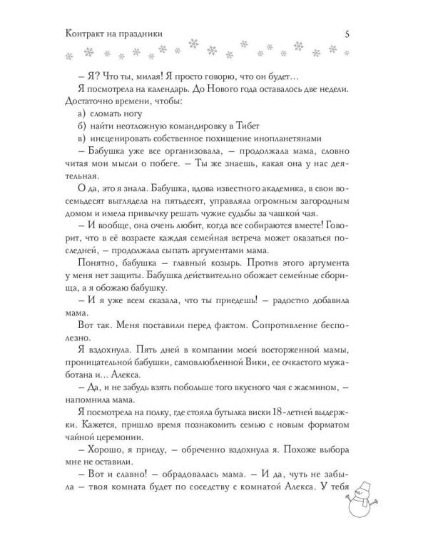 Контракт на праздники