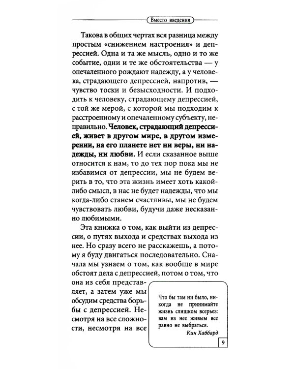 Скажи депрессии: "Нет!" Универсальные правила