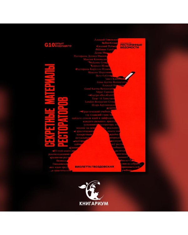 Рестораторы России. Опыт будущего. Т.1