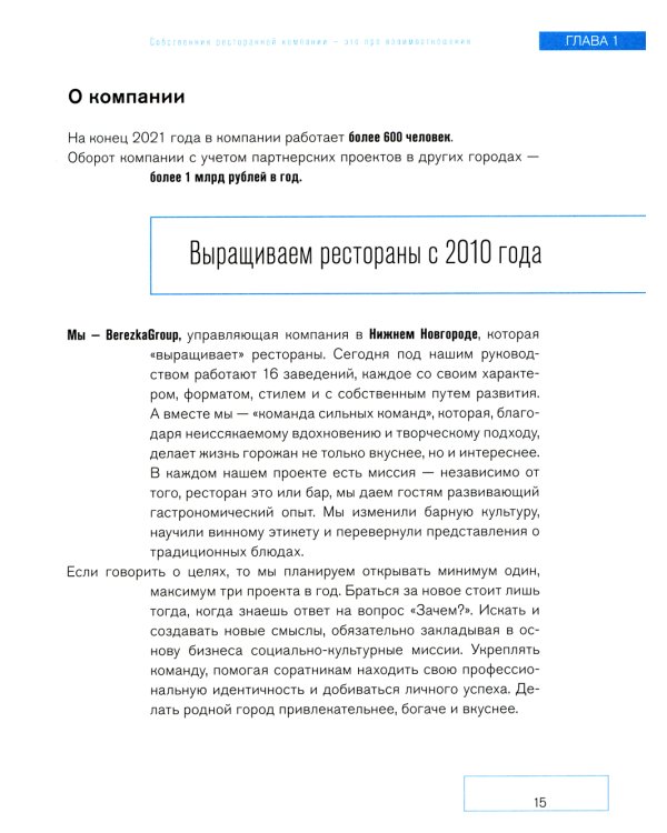 Секретные материалы Рестораторов. (Рестораторы России. Опыт будущего. Т. 1)(красная супер.обл.)