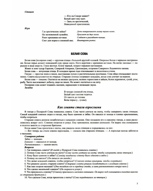 Животные севера. Дидактический материал по лексической теме. С 6 до 7 лет