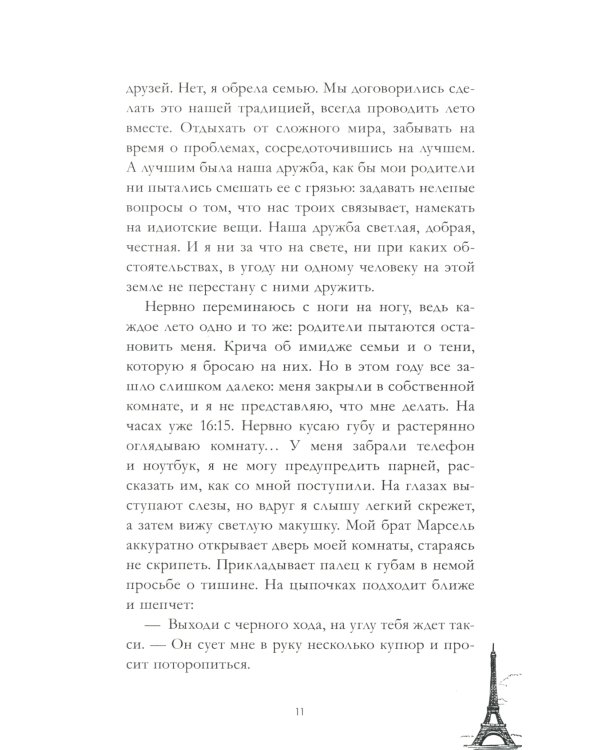 Артур, Луи и Адель