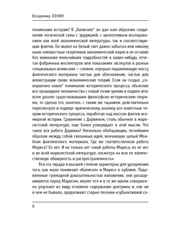 Что такое «друзья народа» и как они воюют против социал-демократов?
