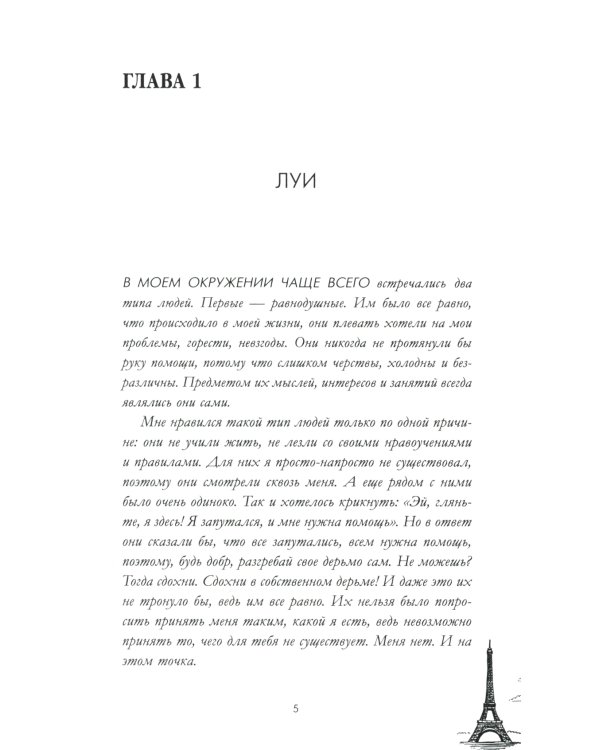 Артур, Луи и Адель