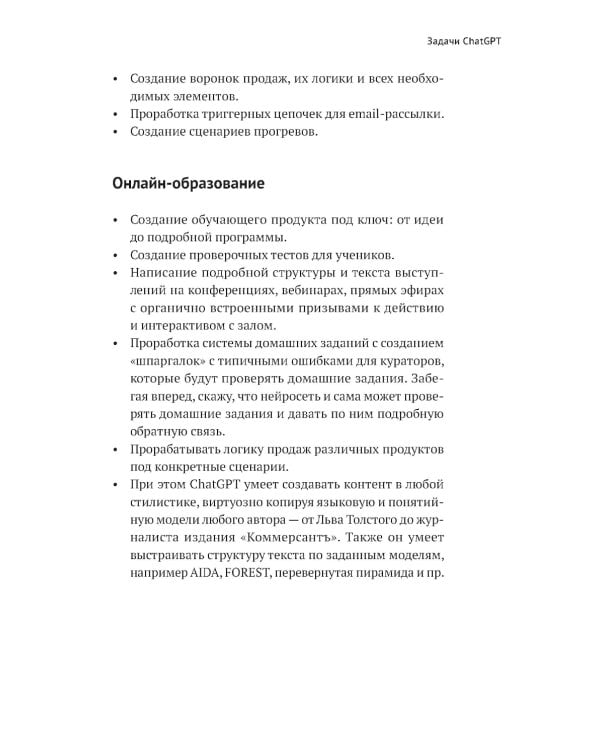 ChatGPT на каждый день: 333 промта для бизнеса и маркетинга
