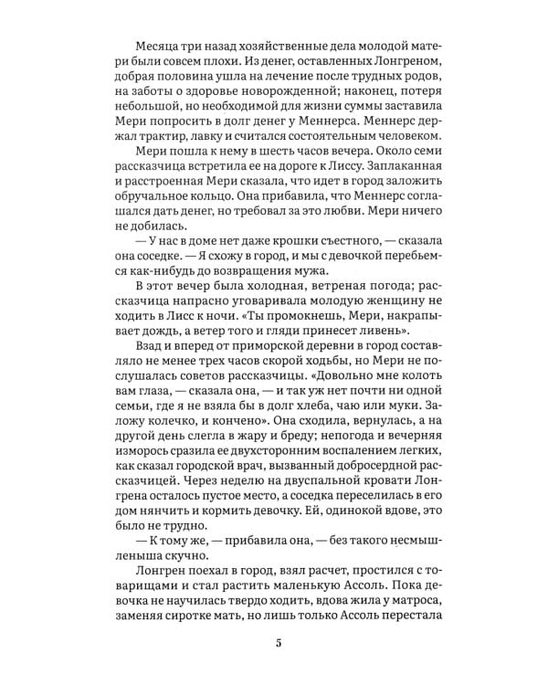 Алые паруса: повесть