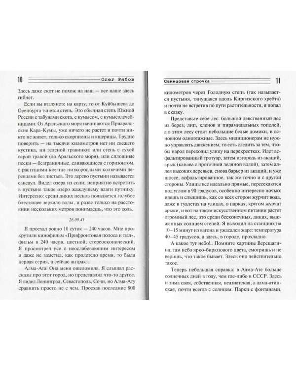 Свинцовая строчка