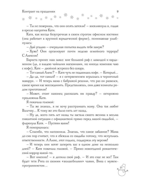 Контракт на праздники