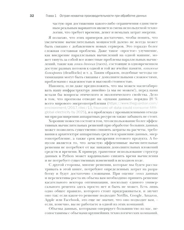 Сверхбыстрый PYTHON