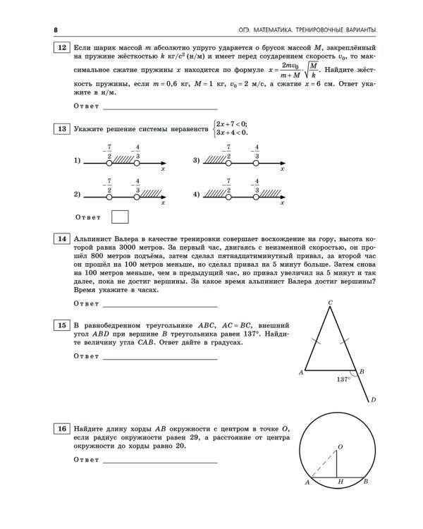 ОГЭ-2025. Математика. Тренировочные варианты. 10 вариантов с решениями