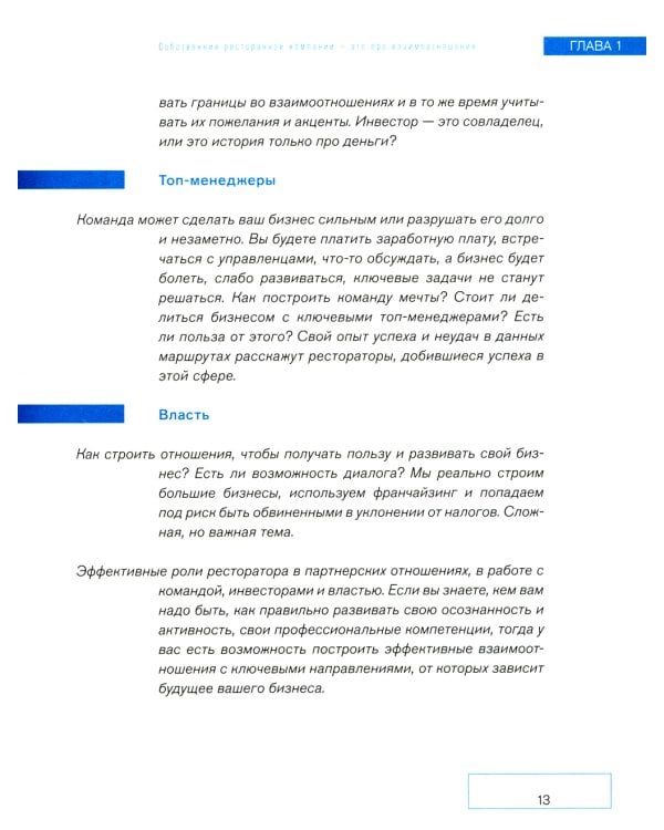 Секретные материалы Рестораторов. (Рестораторы России. Опыт будущего. Т. 1)(красная супер.обл.)