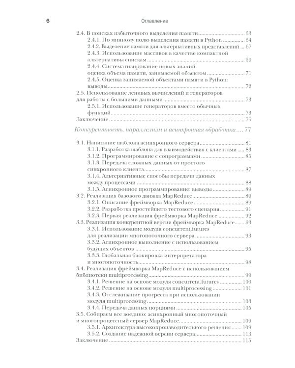 Сверхбыстрый PYTHON