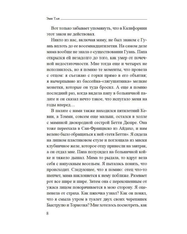 Сто тайных чувств: роман