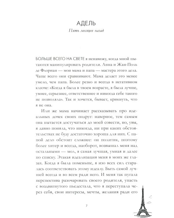 Артур, Луи и Адель