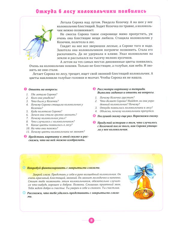 Тренинги по сказкам для формирования связной речи (5-7 лет) (комплект из 2-х книг)