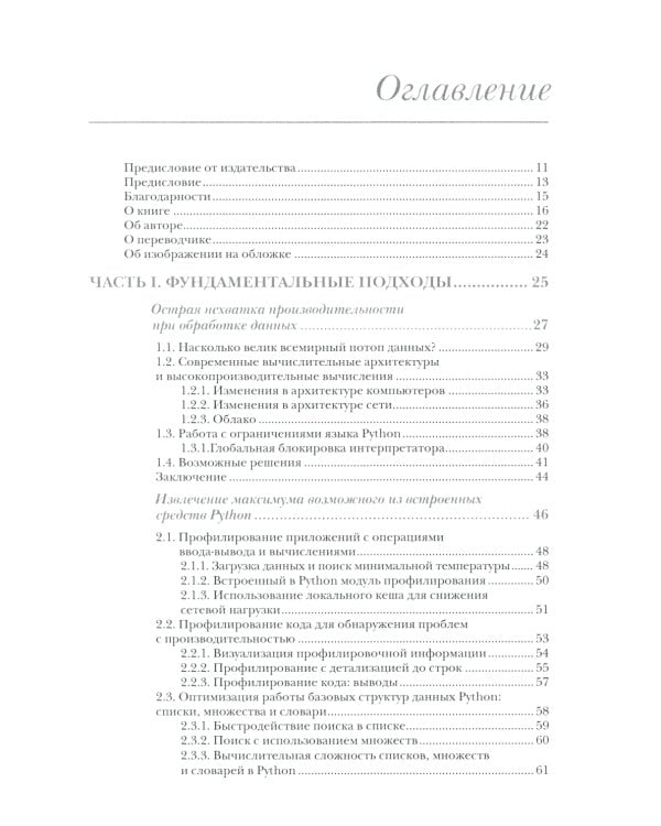 Сверхбыстрый PYTHON