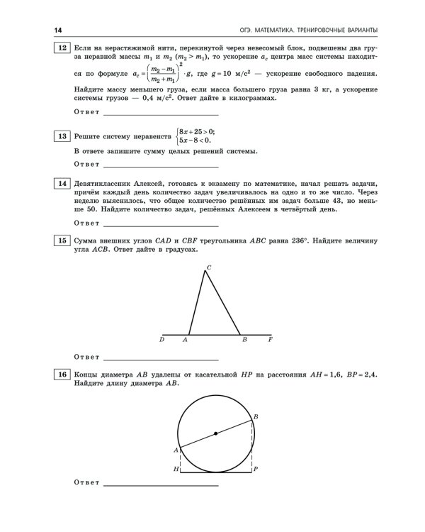 ОГЭ-2025. Математика. Тренировочные варианты. 10 вариантов с решениями