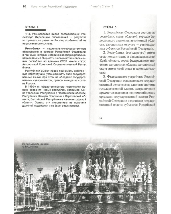 Подробный иллюстрированный комментарий к Конституции РФ