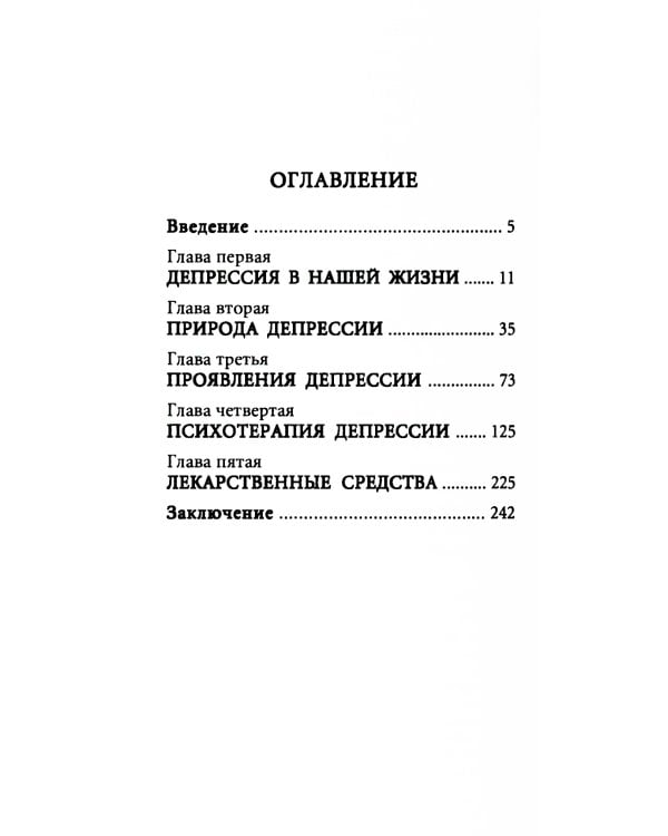 Скажи депрессии: "Нет!" Универсальные правила