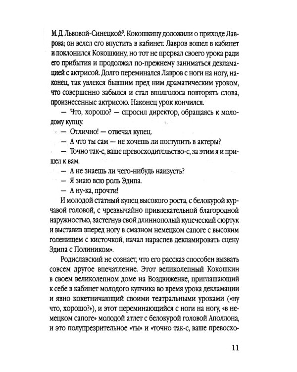 Сара Бернар и другие театральные портреты. Актеры и актрисы конца XIX - начала XX века