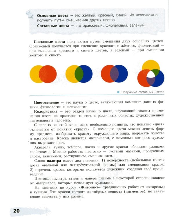 Живопись. Первый год обучения: Учебное пособие для организаций дополнительного образования. 4- изд., стер