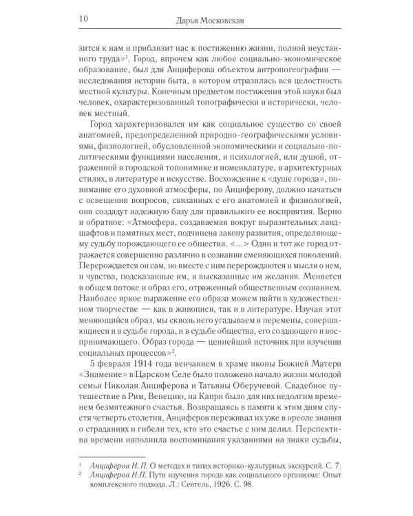 Душа Петербурга