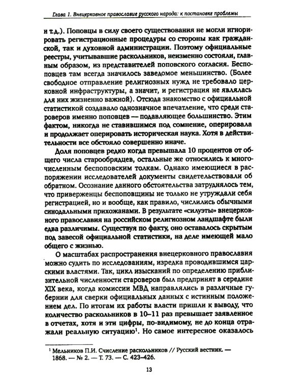 Корни сталинского большевизма. Узловой нерв русской истории