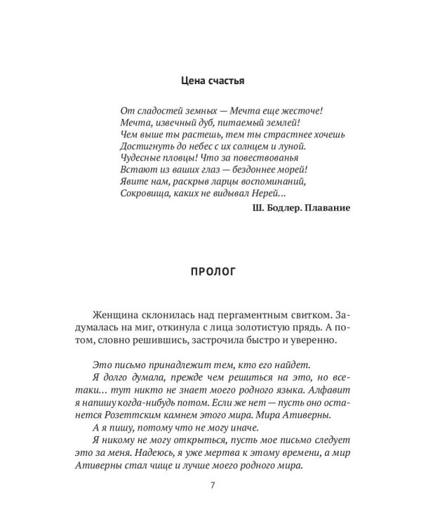 Граф и его  графиня. Кн. 5