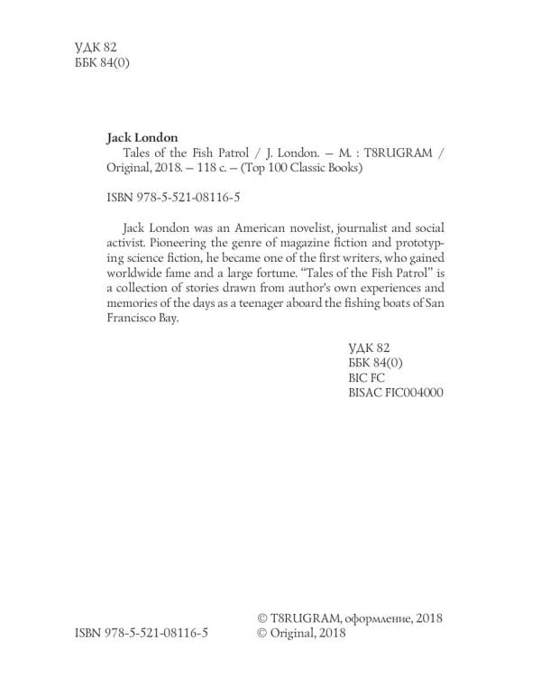 Tales of the Fish Patrol = Рассказы рыбацкого патруля: на англ.яз