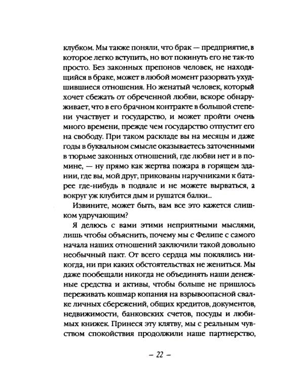 Есть, молиться, любить 2: Законный брак