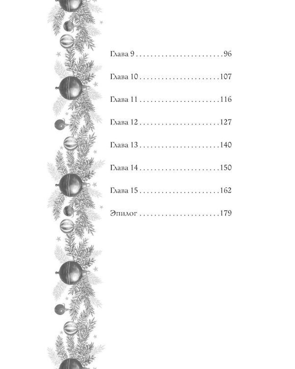 Поцелуй под снегом
