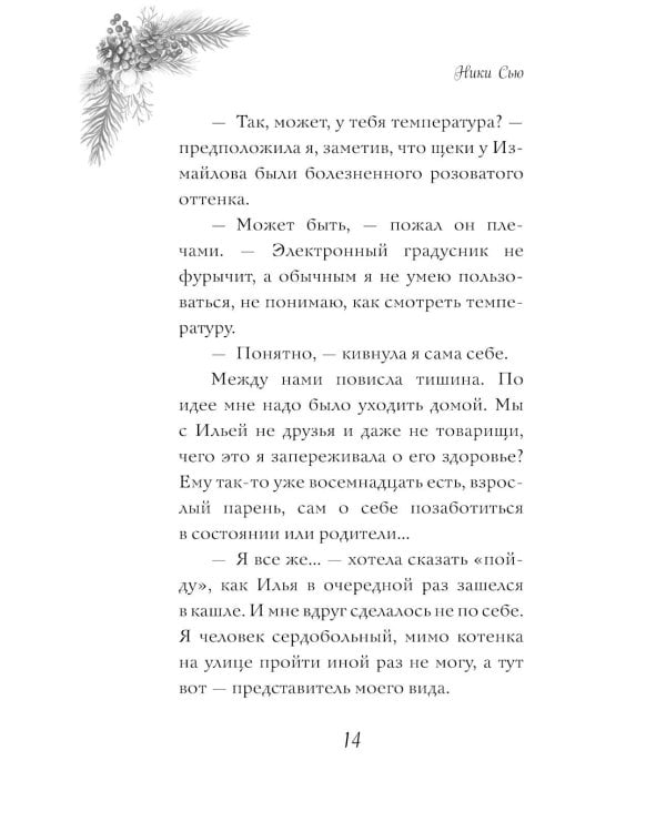 Поцелуй под снегом