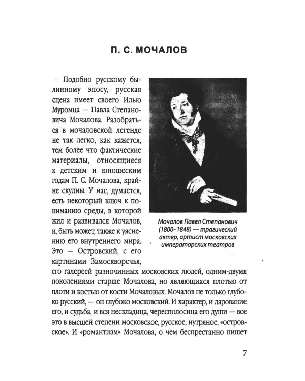 Сара Бернар и другие театральные портреты. Актеры и актрисы конца XIX - начала XX века