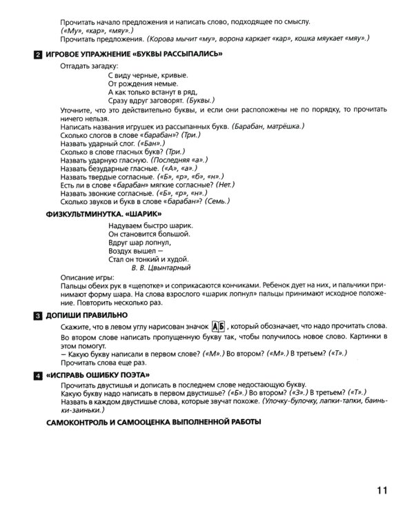 Развитие интереса и способностей к чтению у детей 6-7 лет: Учебно-методическое пособие к рабочей тетради "Я начинаю читать". 4-е изд., стер