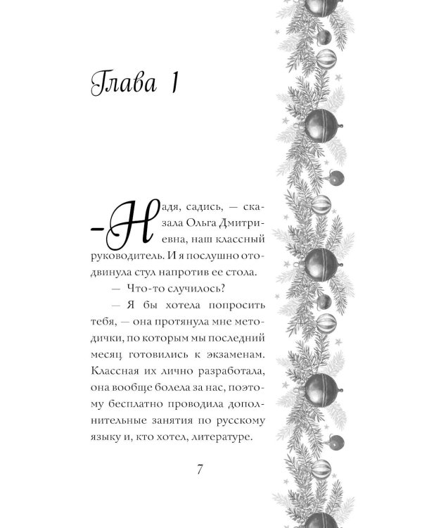 Поцелуй под снегом