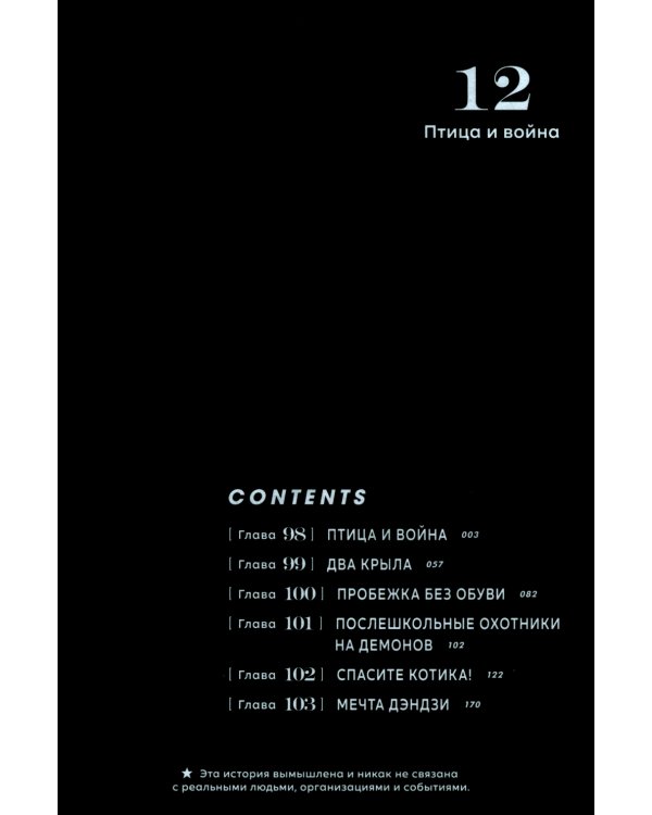 Человек-бензопила 7-9: манга (комплект в 3-х книгах)