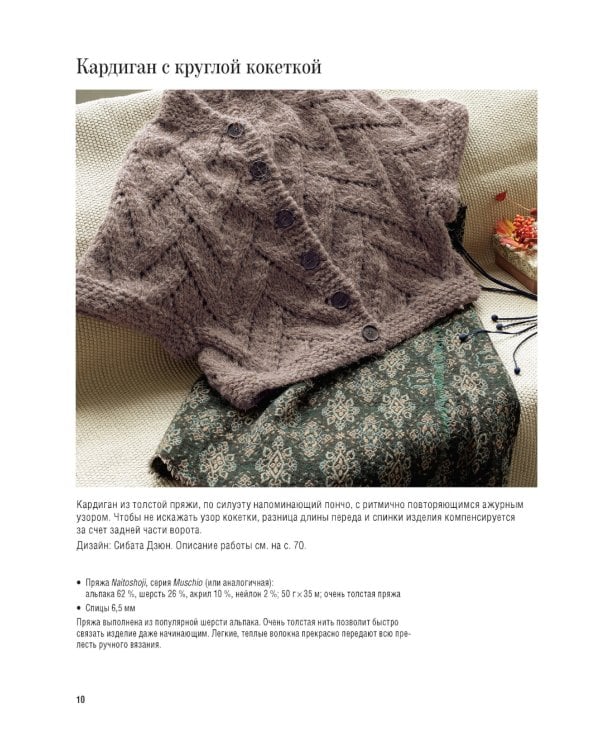 Японские свитеры, пуловеры и кардиганы без швов